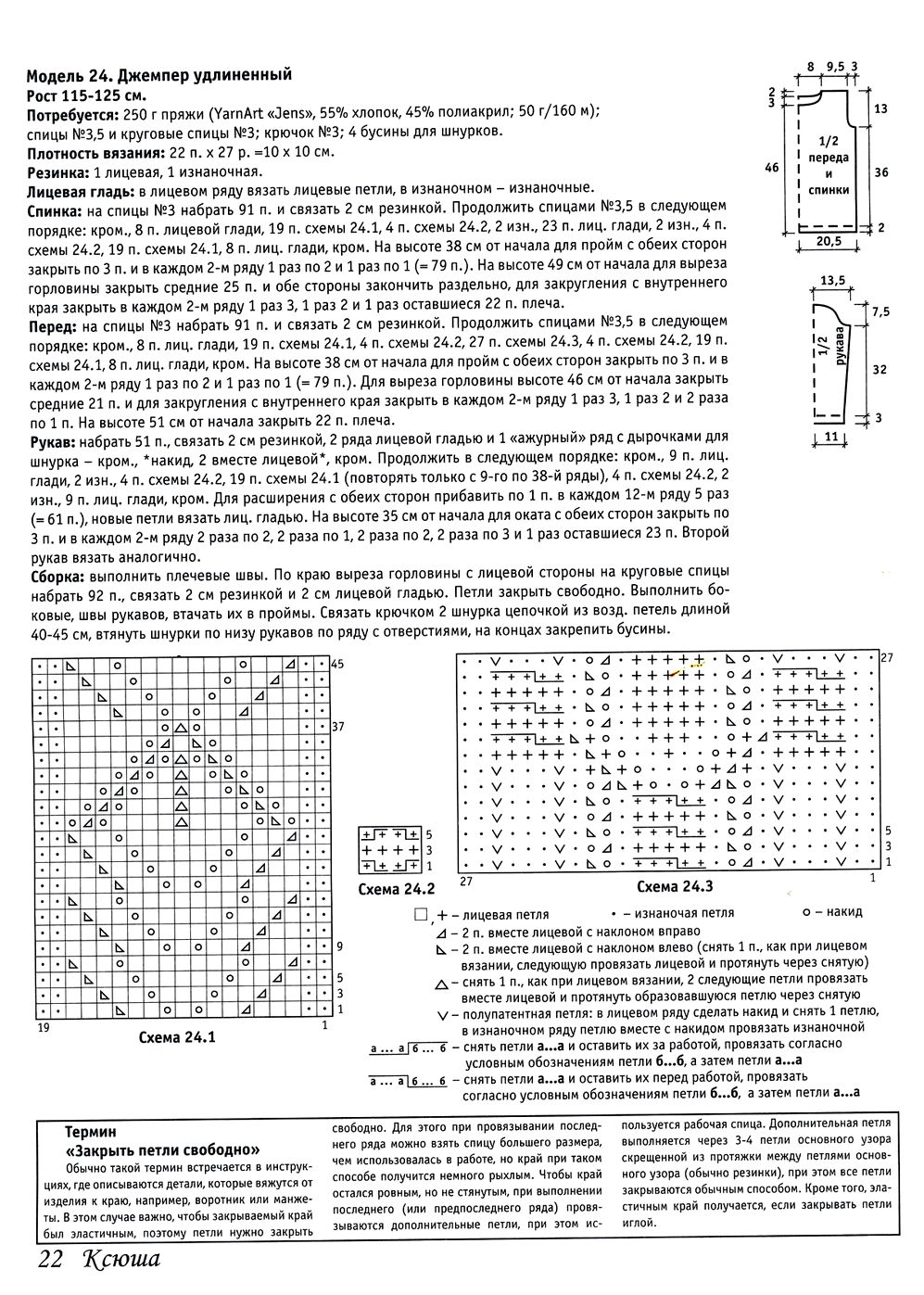 Вязаные модели одежды в журнале "Ксюша. Для тех, кто вяжет №9 2019"