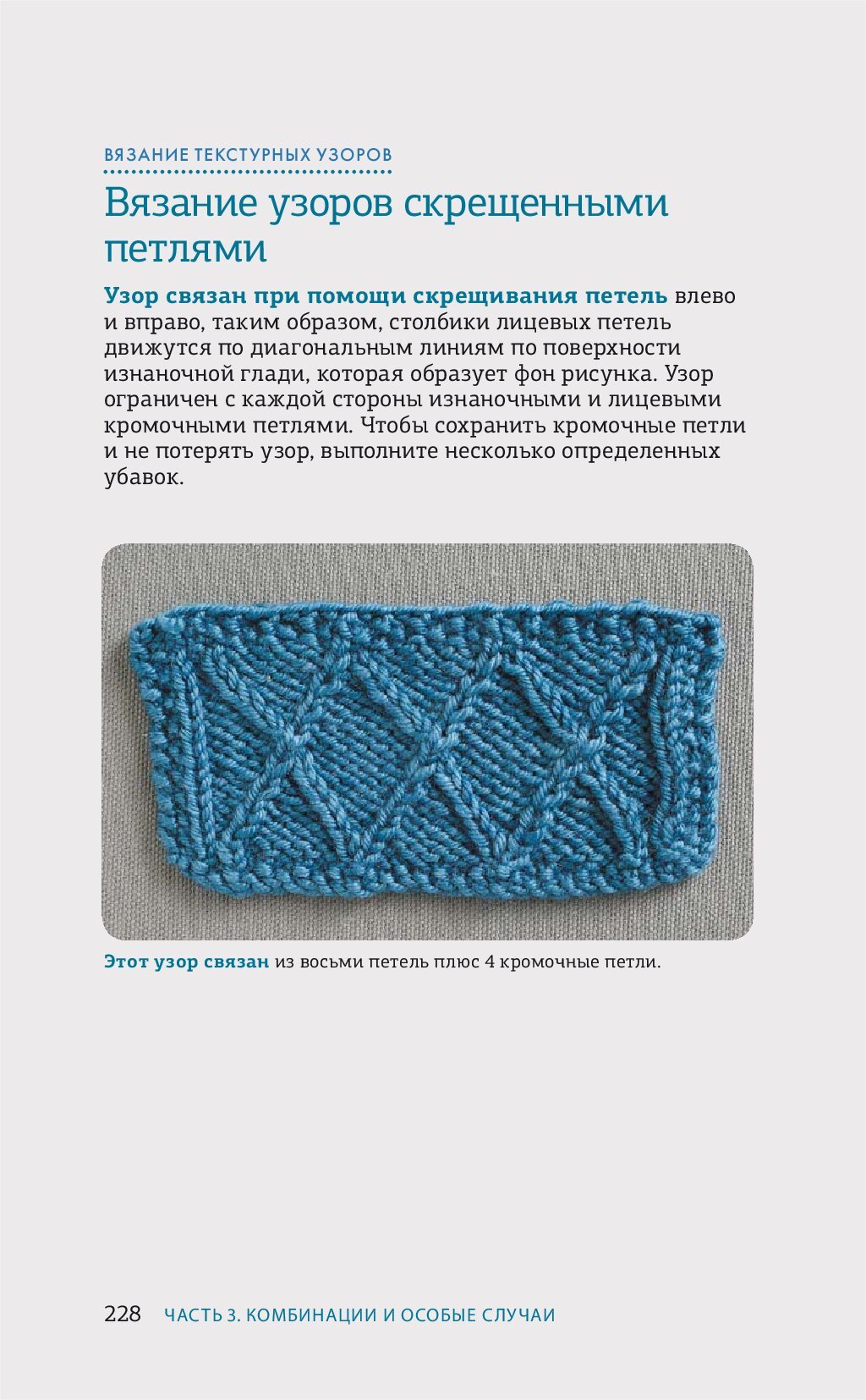 Методы прибавок и убавок вязаного полотна.