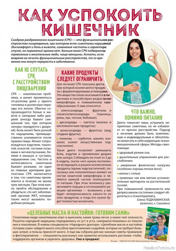 Коллекция кулинарных рецептов в журнале «Наша кухня Салаты и Закуски №4 2024»