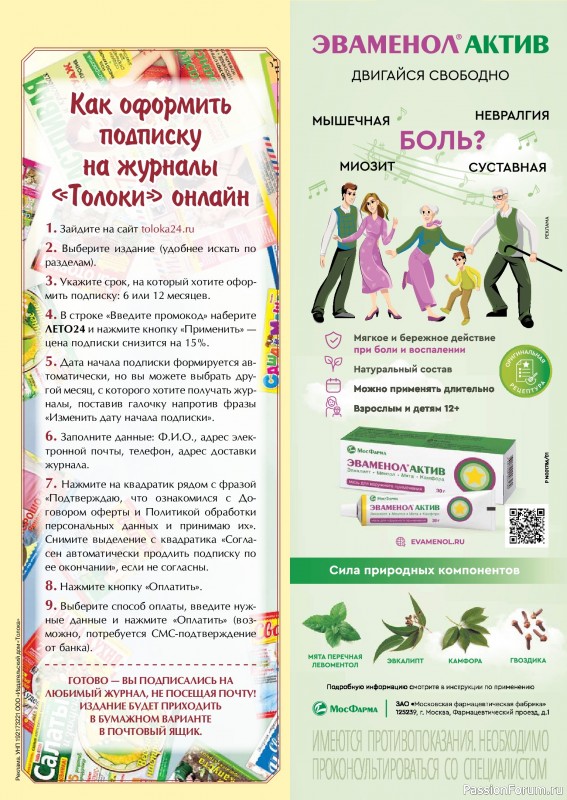 Коллекция кулинарных рецептов в журнале «Наша кухня. Выпечка №6 2024»