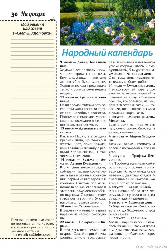 Коллекция кулинарных рецептов в журнале «Сваты. Заготовки №7 2025»