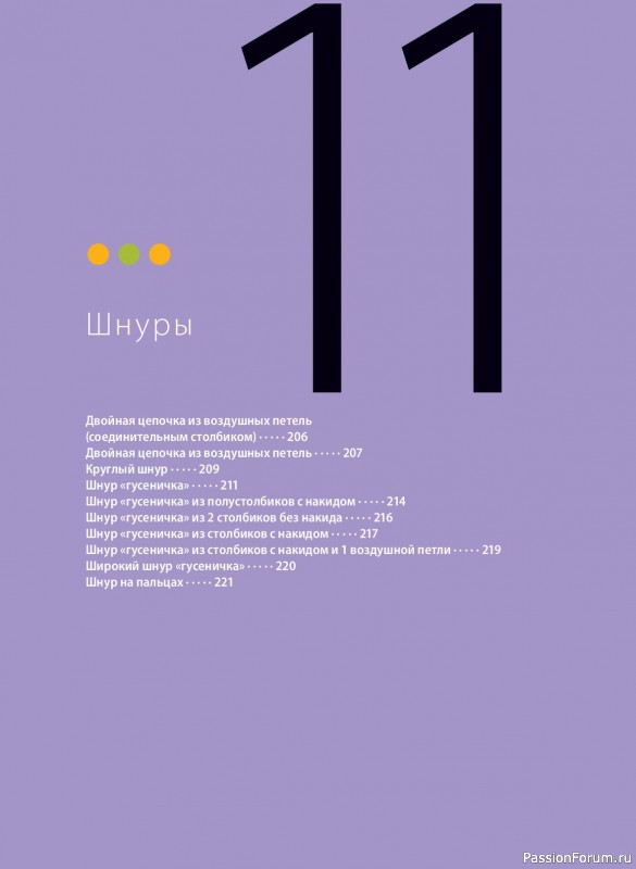 Вязаные проекты в книге «Вязание крючком. Полный японский справочник». Продолжение