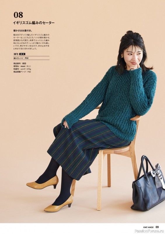 Вязаные модели в журнале «Knit Ange - Autumn/Winter 2023/2024»