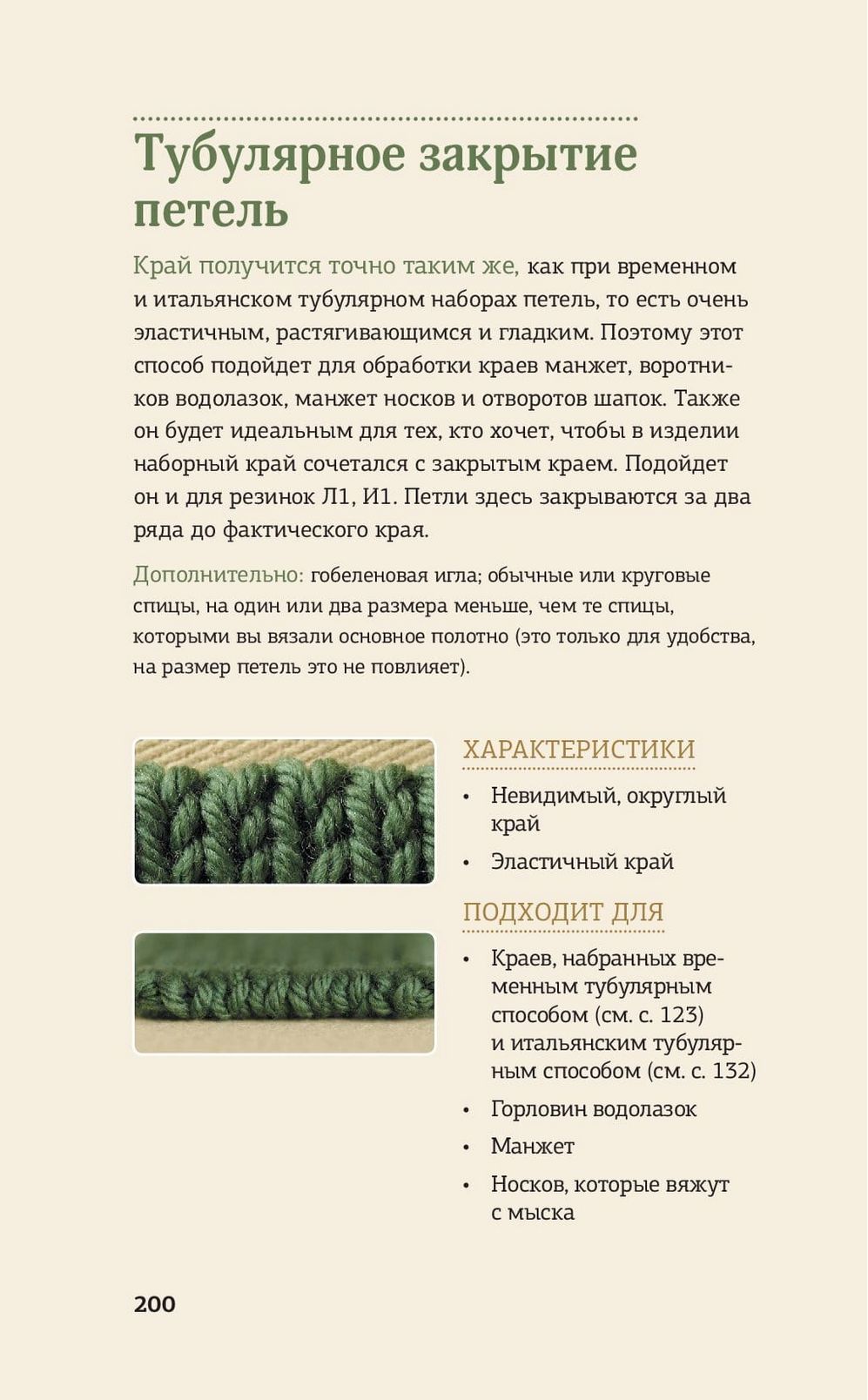 Набор и закрытие петель шаг за шагом