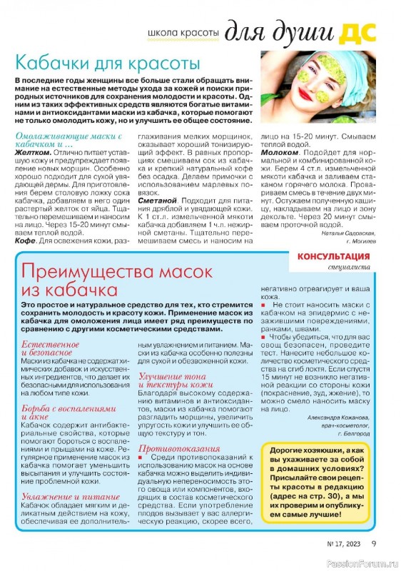 Коллекция проектов для рукодельниц в журнале «Делаем сами №17 2023»