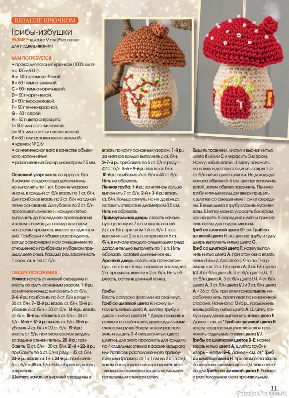 Вязаные модели в журнале «Маленькая Anna №7 2023»