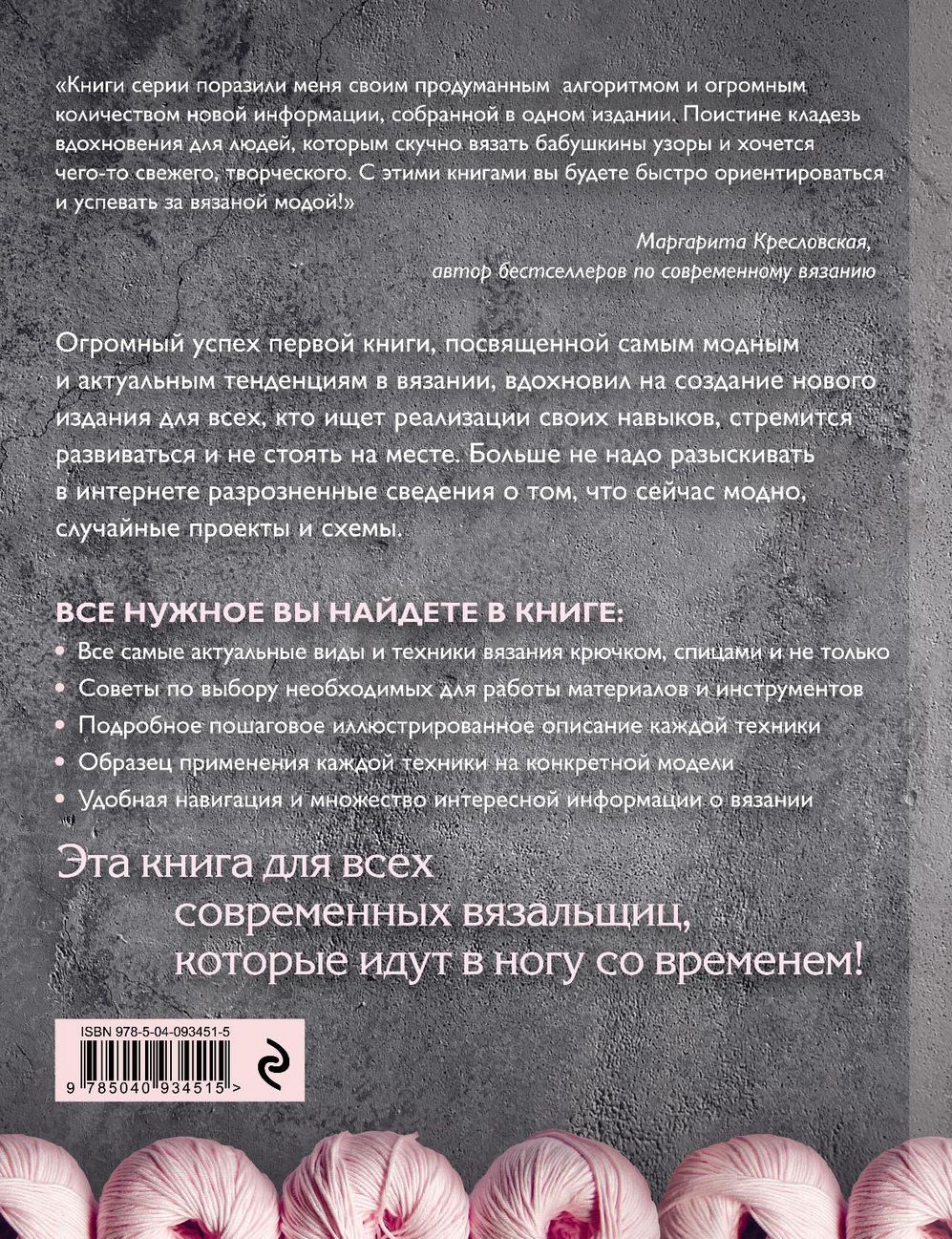 Модные идеи и техники