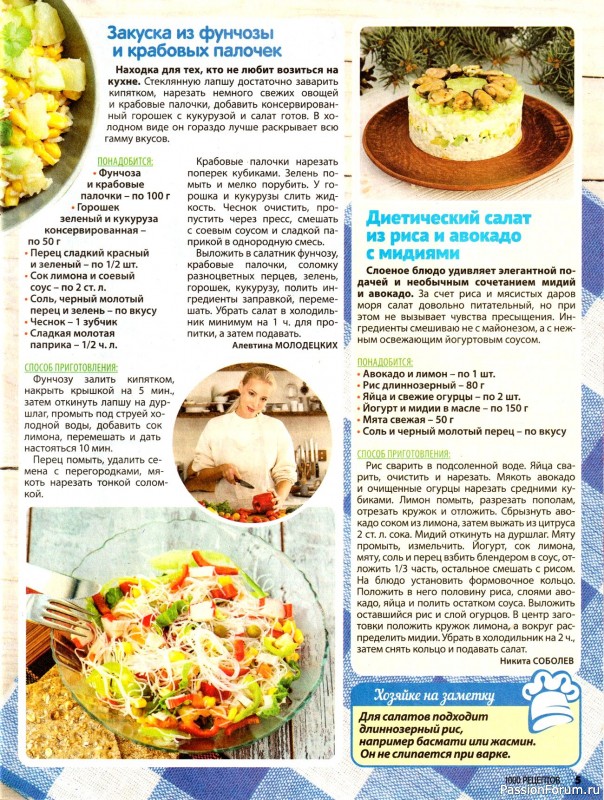 Коллекция кулинарных рецептов в журнале «1000 рецептов для всей семьи №2 2025»