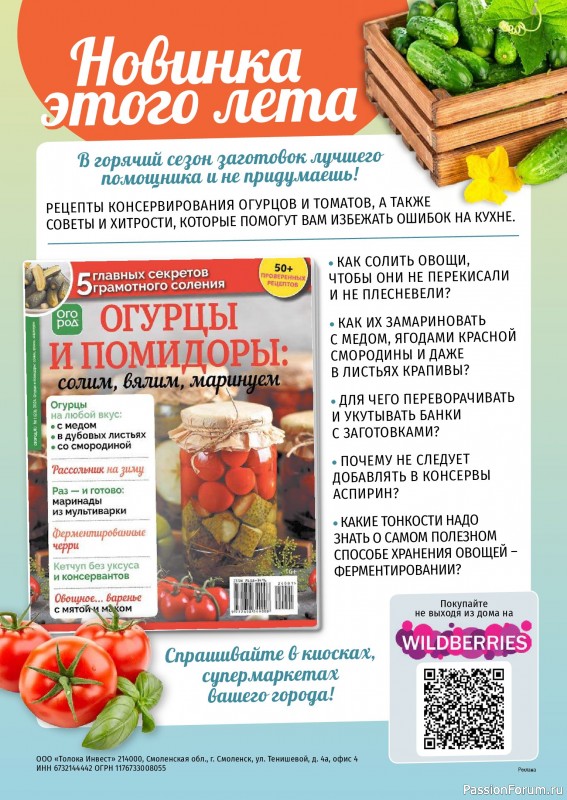 Коллекция кулинарных рецептов в журнале «Наша кухня. Выпечка №6 2024»