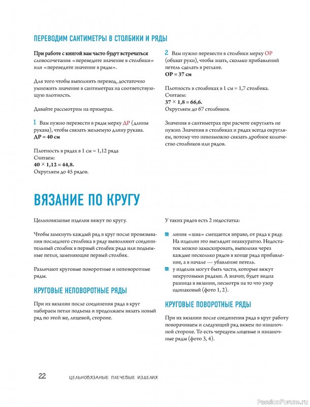 Вязаные проекты в книге «Конструктор бесшовных изделий»