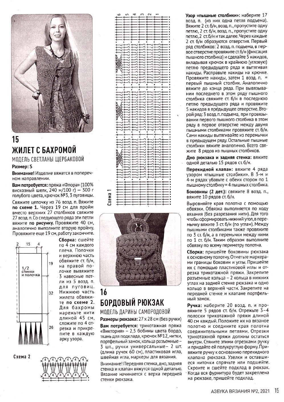Журнал &quot;Азбука вязания&quot; №2 2021