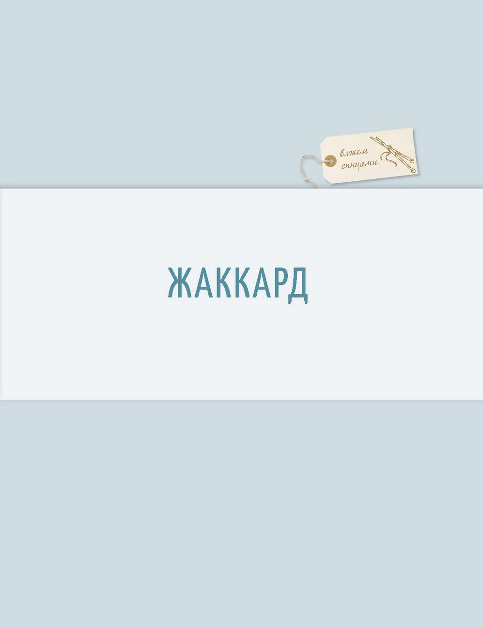 Модные идеи и техники