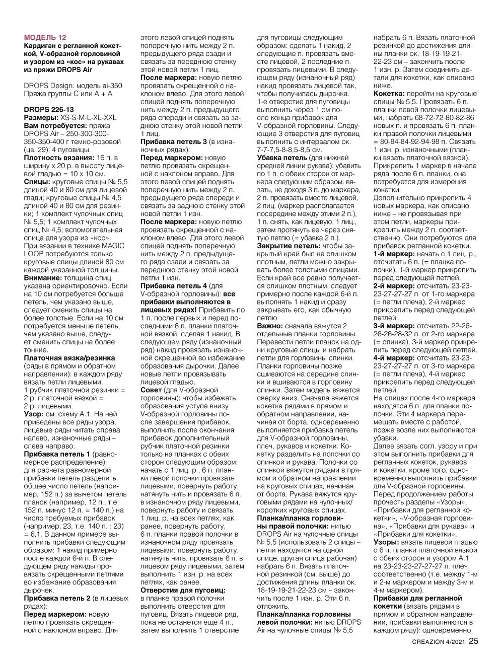 Модели спицами и крючком в журнале "Creazion" №4 2021