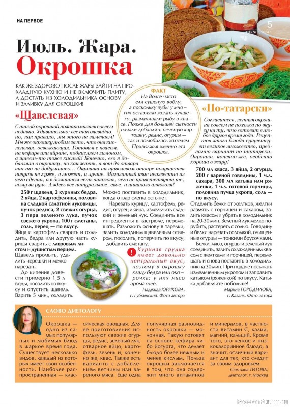 Коллекция кулинарных рецептов в журнале «Наша кухня №7 2024»