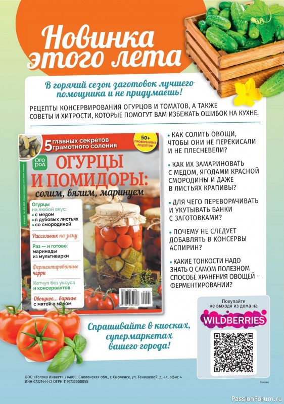 Коллекция кулинарных рецептов в журнале «Наша кухня №7 2024»