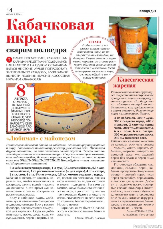 Коллекция кулинарных рецептов в журнале «Наша кухня №7 2024»