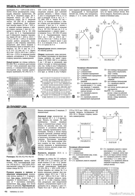 Вязаные модели в журнале «Verena №2 2024»