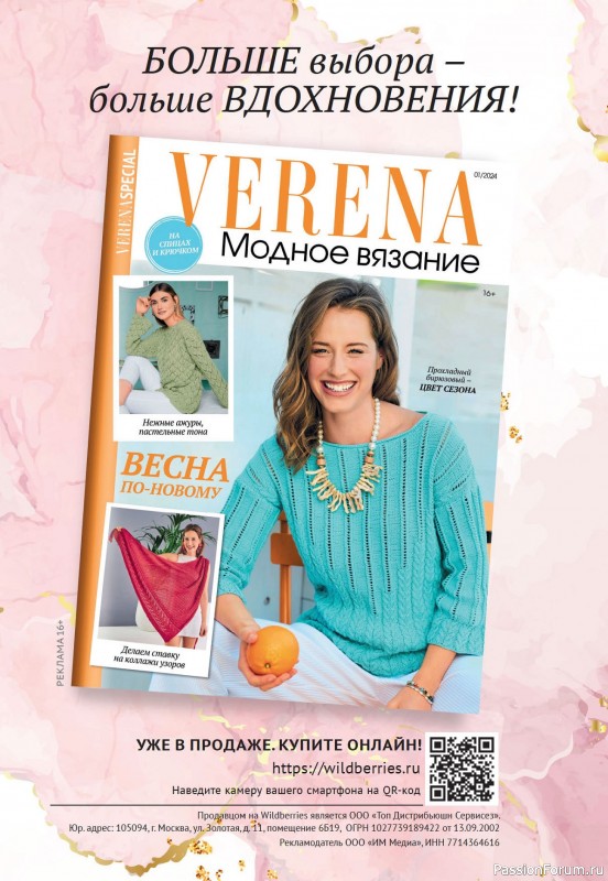 Вязаные модели в журнале «Verena №2 2024»
