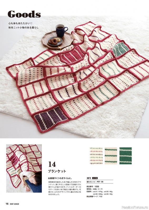 Вязаные модели в журнале «Knit Ange - Autumn/Winter 2023/2024»
