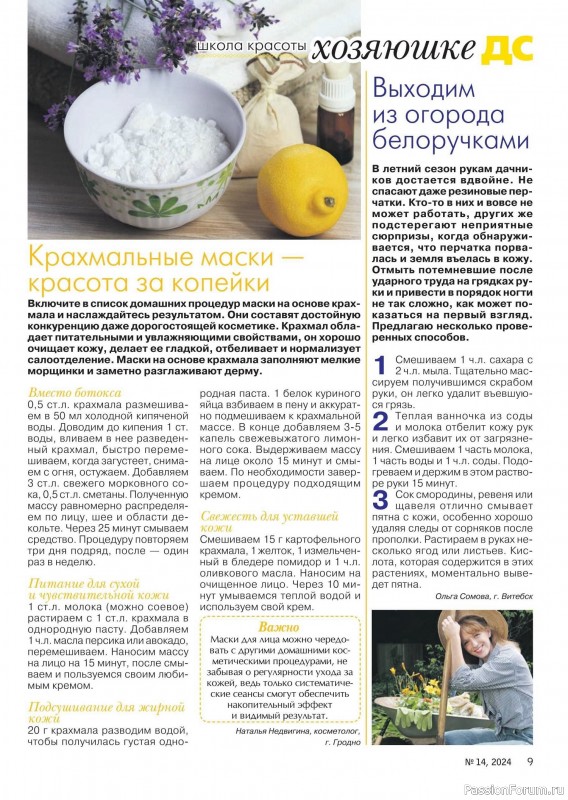Коллекция проектов для рукодельниц в журнале «Делаем сами №14 2024»