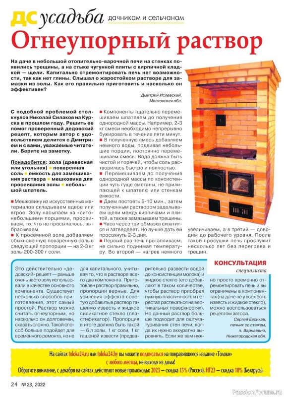 Коллекция проектов для рукодельниц в журнале «Делаем сами №23 2022»