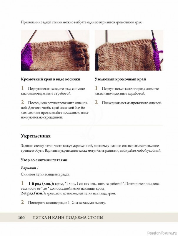 Конструктор стильных носков в книге «Анатомия носка»