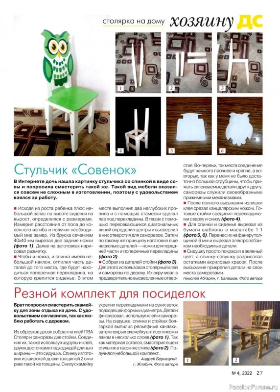 Новые техники рукоделия в журнале «Делаем сами №4 2022»