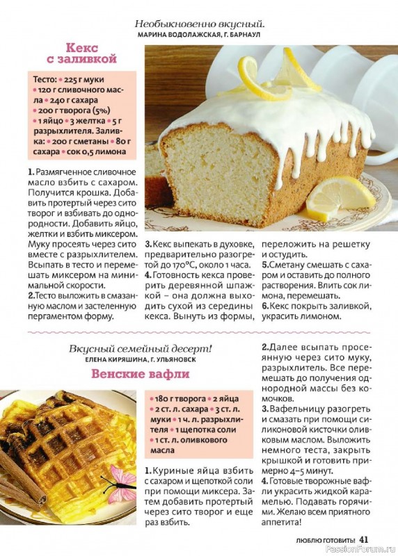 Коллекция кулинарных рецептов в журнале «Люблю готовить! №5 2025»