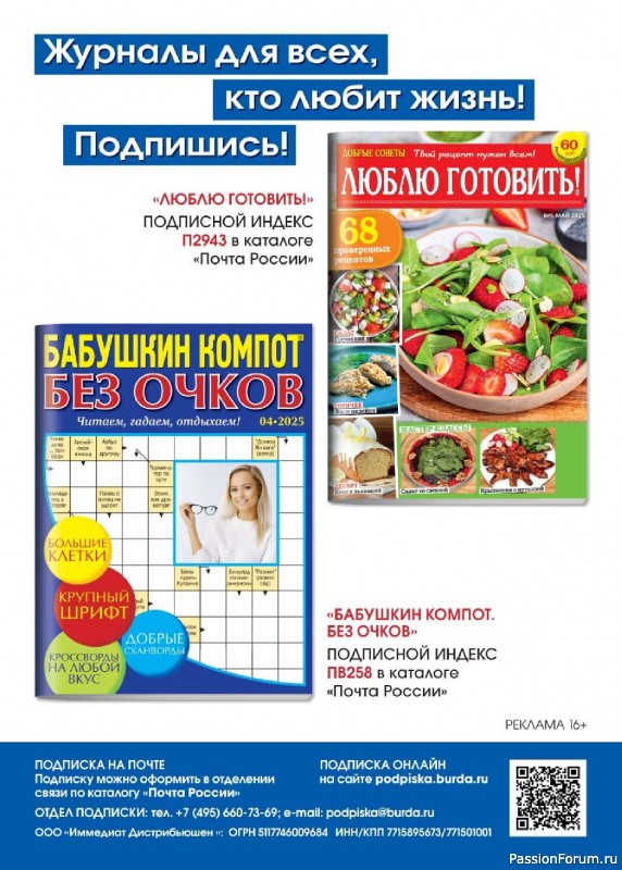 Коллекция кулинарных рецептов в журнале «Люблю готовить! №5 2025»