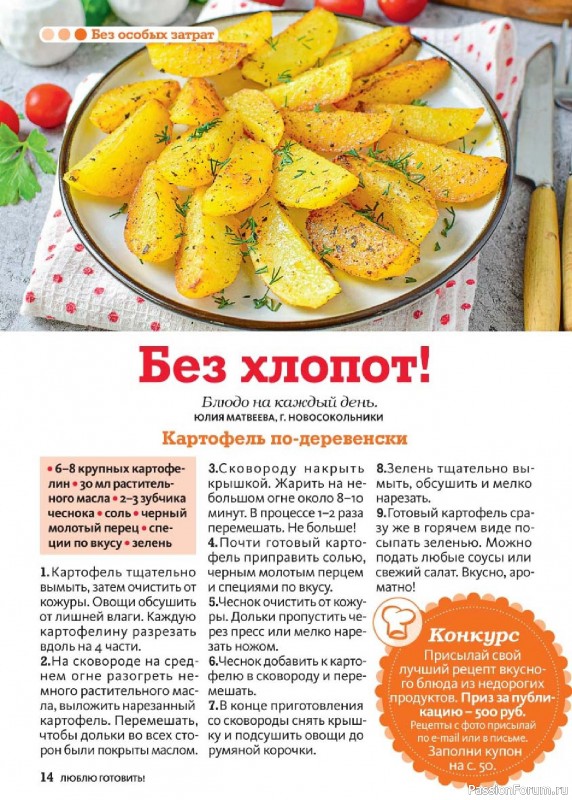 Коллекция кулинарных рецептов в журнале «Люблю готовить! №6 2025»