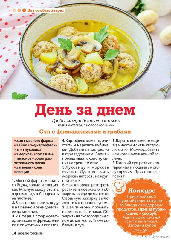 Коллекция кулинарных рецептов в журнале «Люблю готовить! №8 2025»