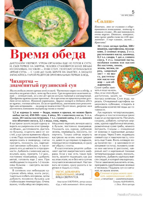 Коллекция кулинарных рецептов в журнале «Наша кухня №9 2024»