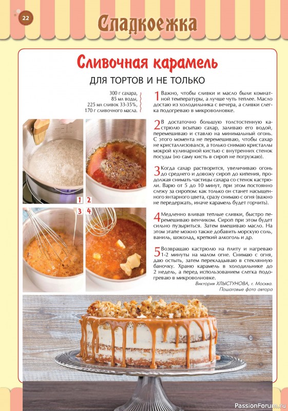 Коллекция кулинарных рецептов в журнале «Наша кухня. Выпечка №3 2024»