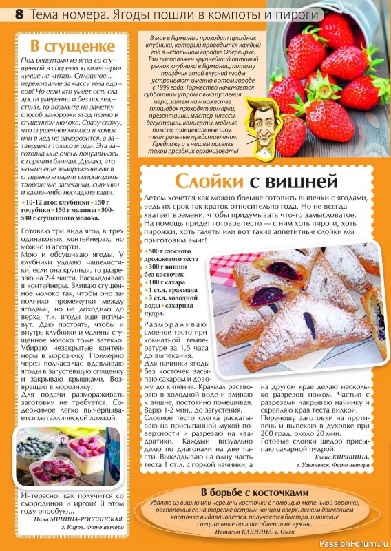 Коллекция рецептов в журнале «Сваты на кухне №5 2024»