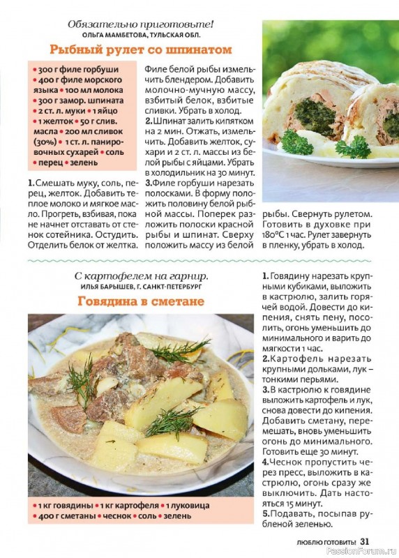 Коллекция кулинарных рецептов в журнале «Люблю готовить! №5 2025»