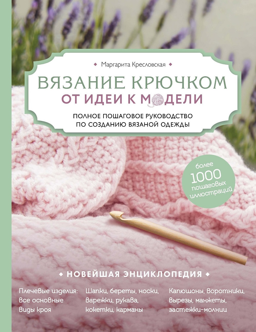 Техника язания крючком