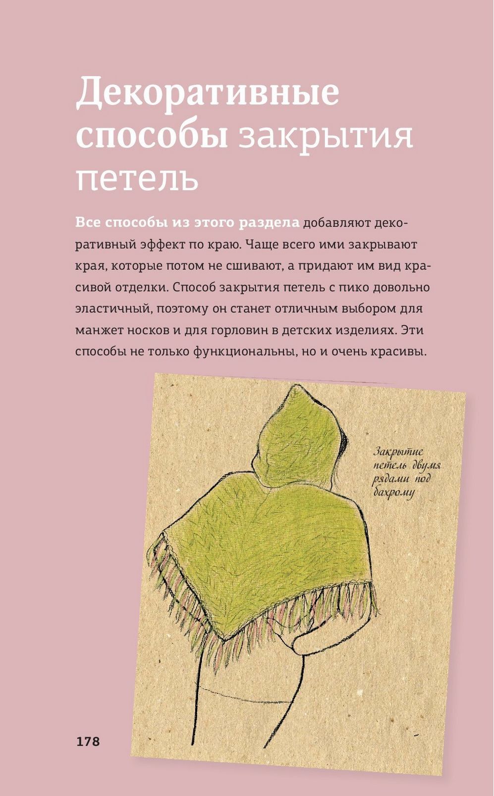 Набор и закрытие петель шаг за шагом