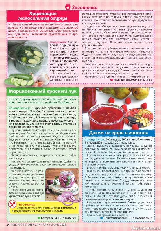 Коллекция кулинарных рецептов в журнале «1000 советов кулинару №6 2024»