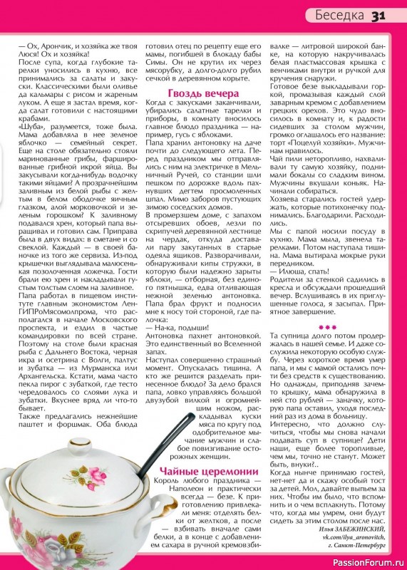 Коллекция кулинарных рецептов в журнале «Сваты на кухне №10 2024»