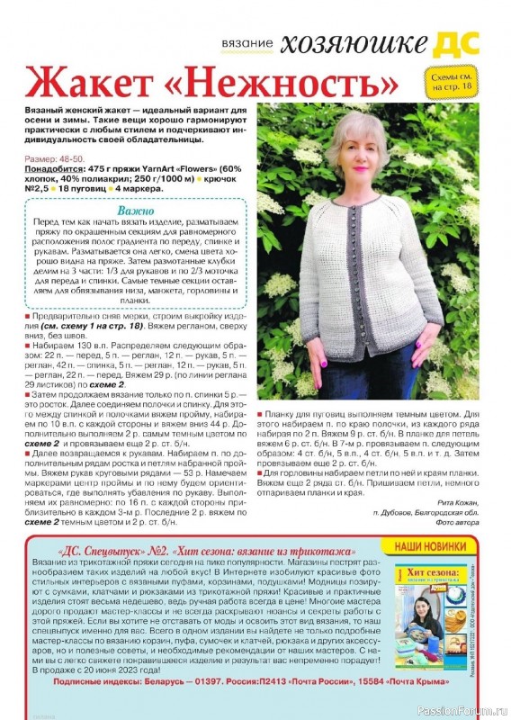 Коллекция проектов для рукодельниц в журнале «Делаем сами №22 2022»