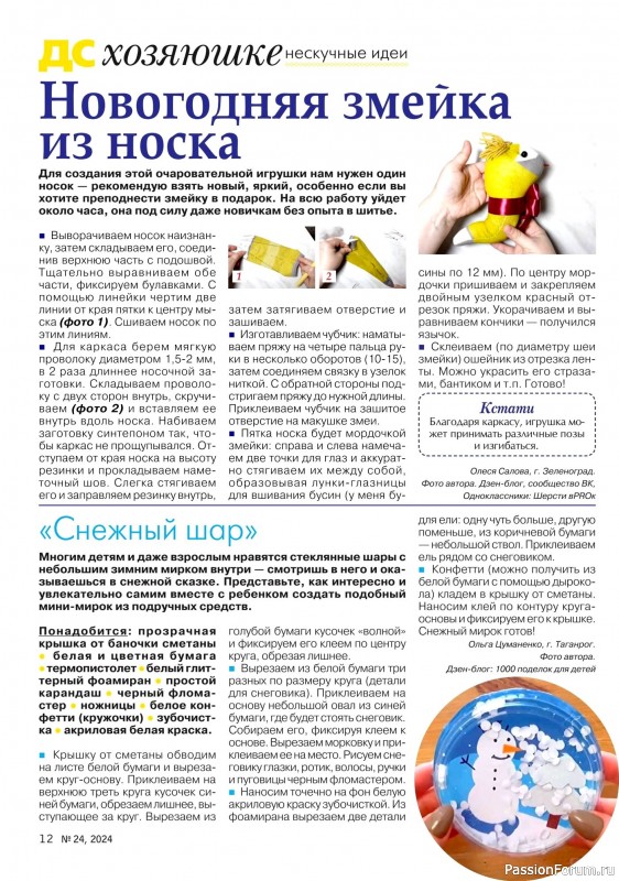 Коллекция проектов для рукодельниц в журнале «Делаем сами №24 2024»