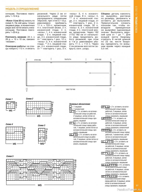 Вязаные модели в журнале «Модное вязание №1 2023»