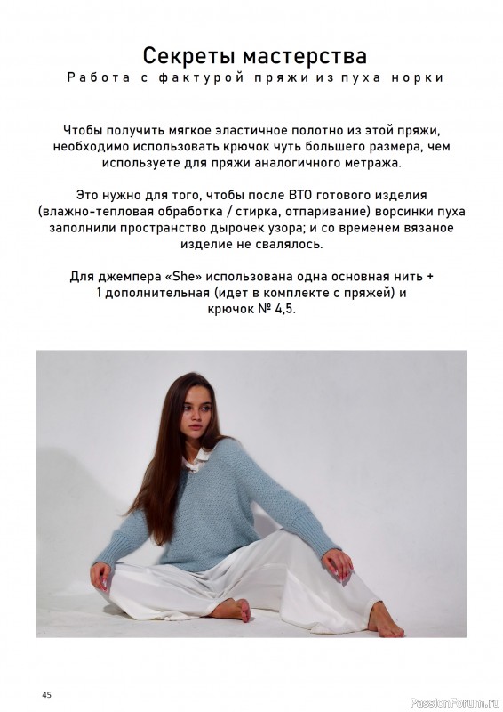 Вязаные модели в журнале «Пико №2 2022»