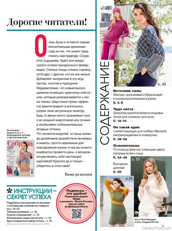 Вязаные модели в журнале «Сабрина №10 2023»