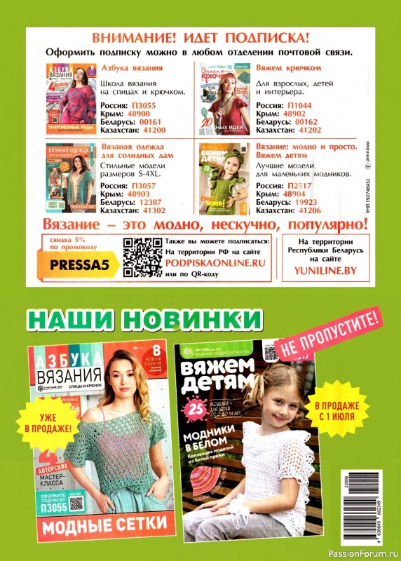 Вязаные модели в журнале «Вяжем крючком №6 2022»
