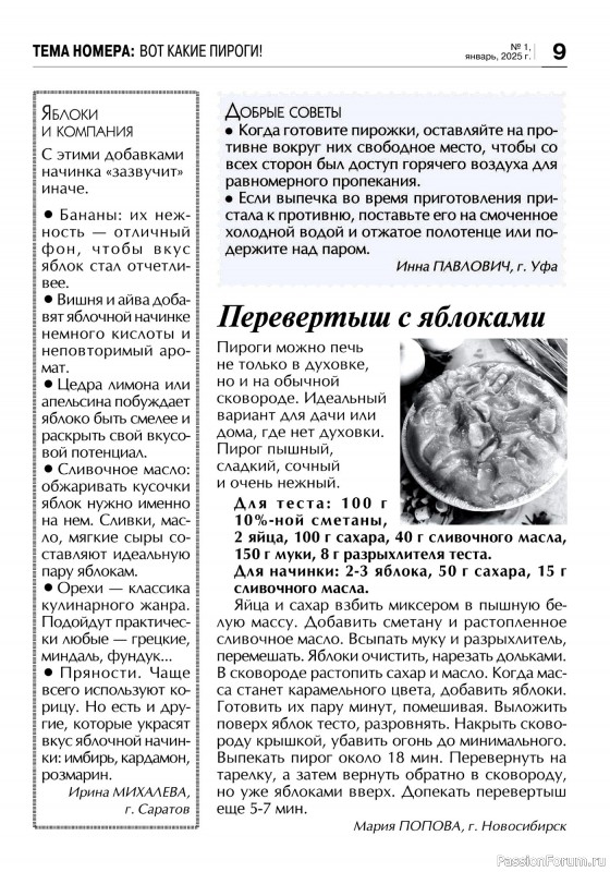 Коллекция кулинарных рецептов в журнале «Кухонька Михалыча №1 2025»