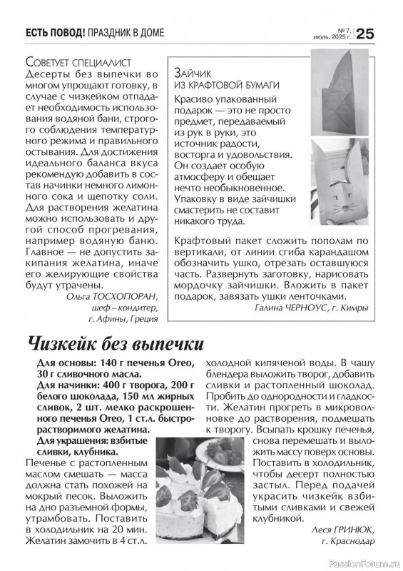 Коллекция кулинарных рецептов в журнале «Кухонька Михалыча №7 2025»