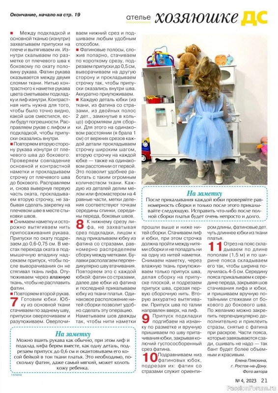 Коллекция проектов для рукодельниц в журнале «Делаем сами №4 2023»