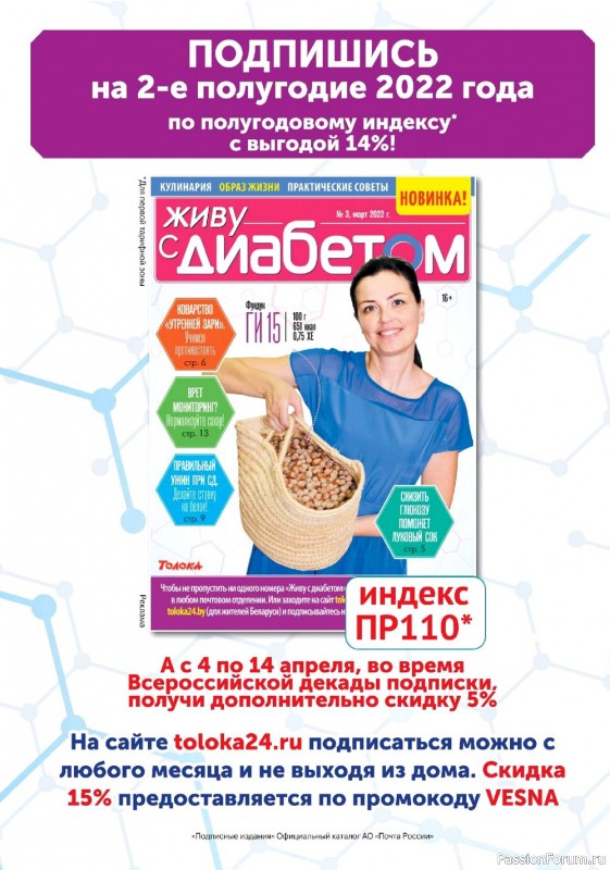 Коллекция проектов для рукодельниц в журнале «Делаем сами №6 2022»