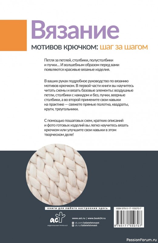 Коллекция проектов в книге «Вязание мотивов крючком»